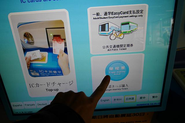 「片道きっぷを購入」を押します