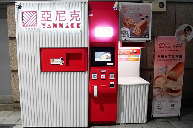 駅構内にはロールケーキを売る自販機があるところも