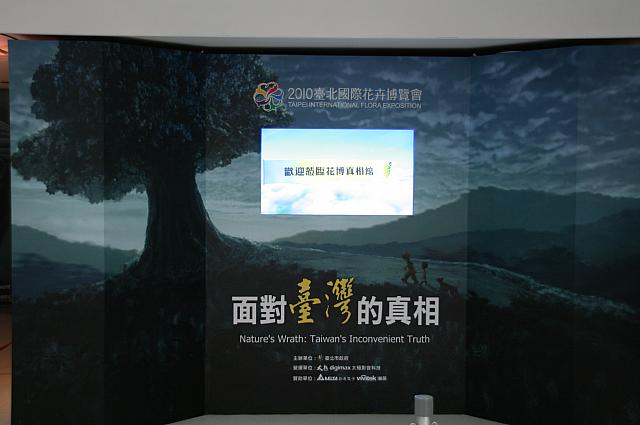 八八水災の時の3D映画