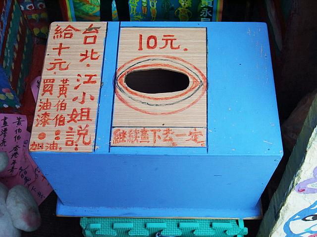 黄じいさんがペンキを買うための募金箱！