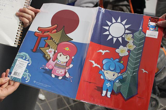 台湾と日本が描かれたファイル！