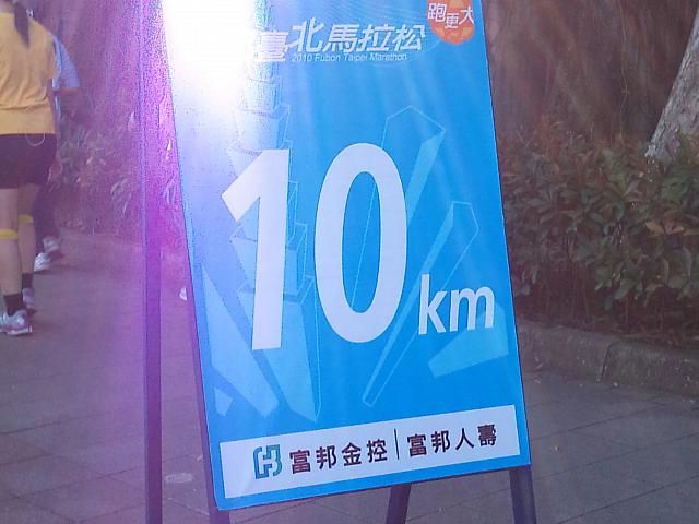 やっとこさ10キロ