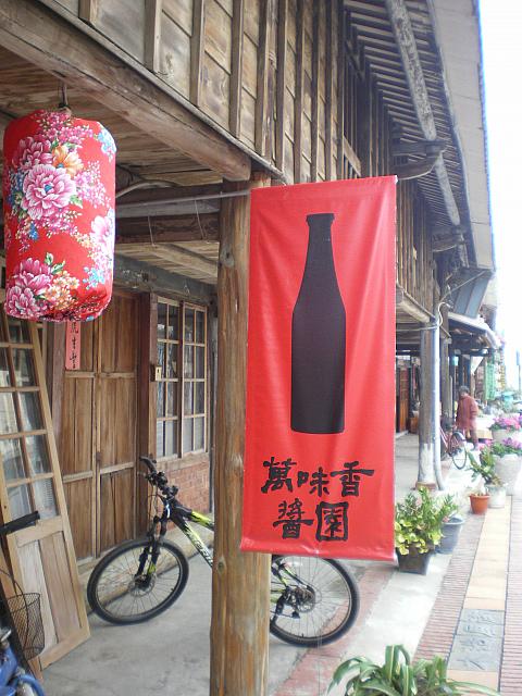 「萬味香醬園」は1969年創立！