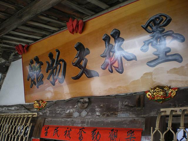 墨林文物館へ移動です