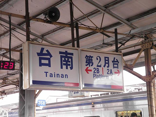 アッとう言う間にとうちゃ～～く！！たった20分で台南駅に着きました～