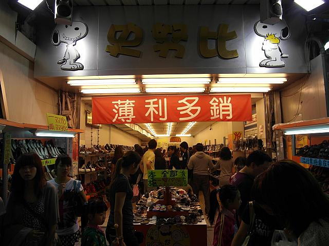 食いだおれツアーだけど、ファッションにも目が行ってしまうのが乙女ゴコロ・・・。ちなみにお店の名前はスヌーピー！薄利多売と堂々と謳っています！