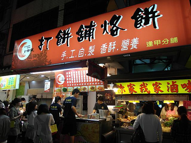 打餅舖烙餅は雑誌に載っていて絶対食べたかったんです！