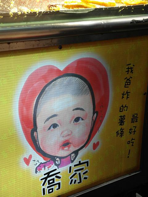 ちょっと気になる看板・・・お父さんのフライドポテトが一番おいしい！！と書いています