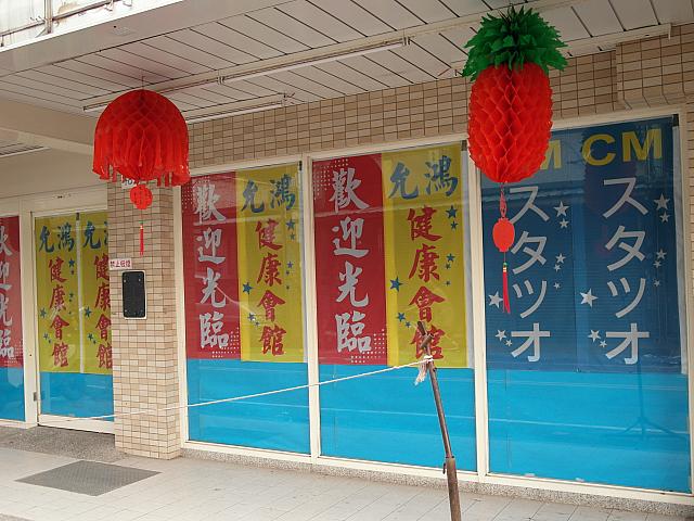 マッサージ店のような・・・【スタツオ】はスタジオって書きたいのだろうけど・・・