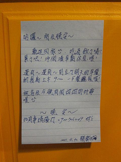 夜遊び疲れて帰ってきたらこんなメモが！嬉しい！！