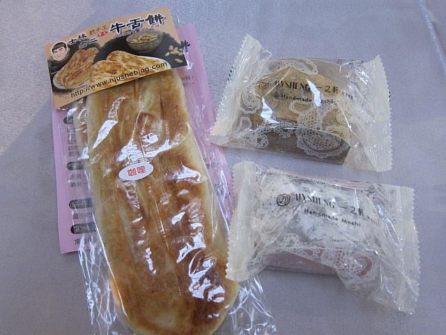 入場時にお土産としておもちと牛舌餅をいただきました！