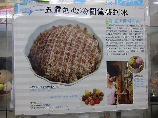 雑誌を見て是非食べたかった五覇焦糖包心粉圓！！形が独特でしょ？