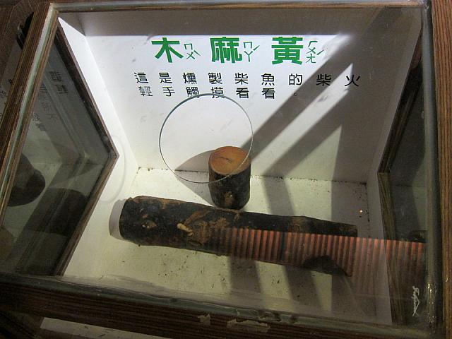 かつおの燻製を作る時に使う木も展示されています。実際触ってもいいんです！