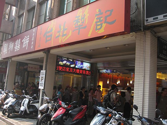 犁記餅店はどうかな・・・こちらもすごい人ですねぇ