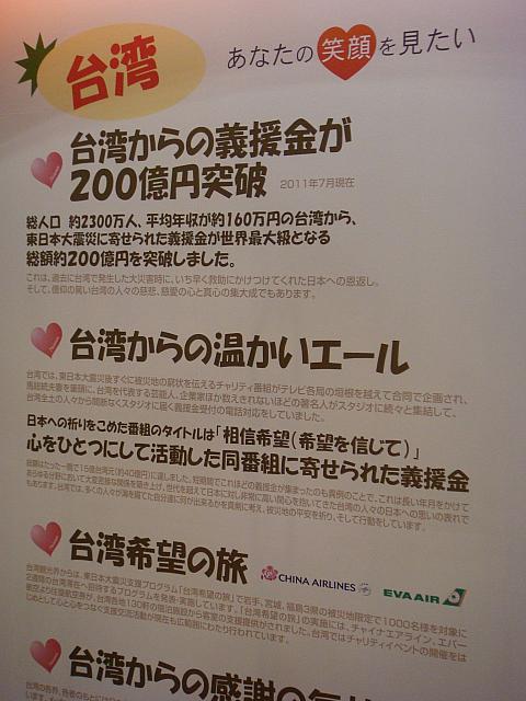 台湾から日本への熱いメッセージ～