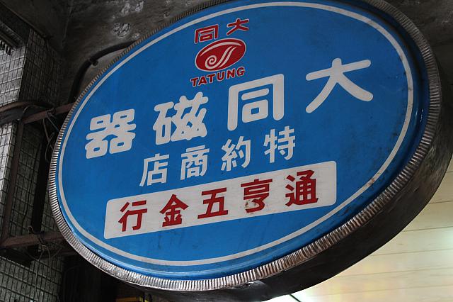 大同磁器を扱う特約店です！