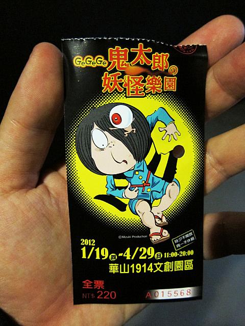 入場券を持っていざ中へ！