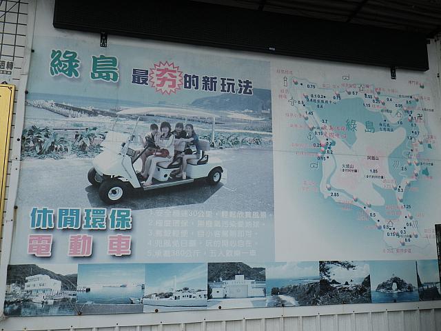 緑島へのレジャー提案。