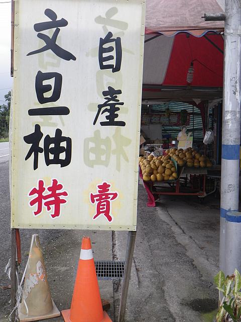 お土産屋さんの看板。文旦が名産。