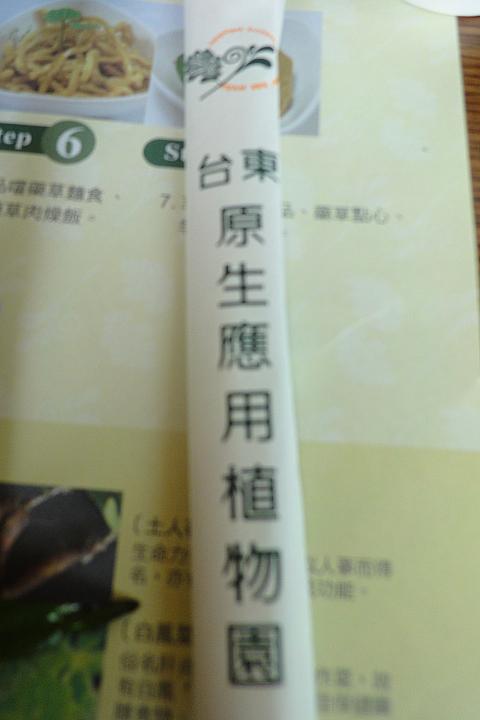 台湾人にまじっての団体旅行だったので、バスを降りたらそこは既にほぼ園内。看板らしきものが見当たらなかったので、割り箸で失礼を。