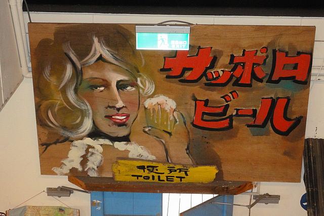 キリンでも朝日でもないところがしぶい。