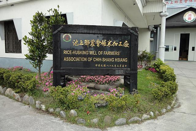 帰りに寄った池上農会（農協のような存在）の精米所。なんかカッコ良くて撮ってしまいました。