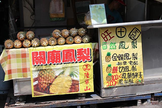 パイナップルで一番有名なのは、台南の「關廟」というところ