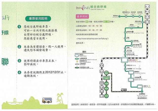 路線図はこちら！<br>知本温泉や金針花畑が美しい太麻里、卑南文化公園、鹿野高台などへアクセスできます！