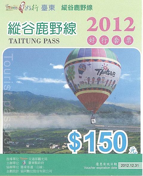 1日乗り放題で150元！