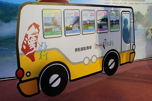 こんないいことだらけの台湾好行！ちょっと中身を見て行きましょう♪