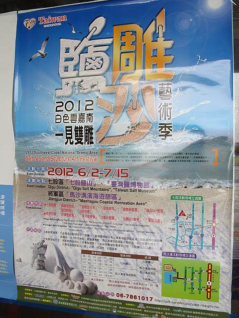 台南の七股鹽山で砂の彫刻ならぬ「塩の彫刻」アート展が開催中！と聞いてやってきました！
