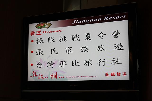 台北ナビは中国語では台湾那比と書きます♪