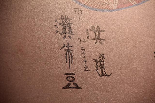 右は洪通と読めますね！左は緑豆などの豆を使って絵を描くのが好きだったのでついた名前「洪朱豆」と書いています