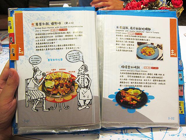 さて、メニューを開いてみましょう！どのページも凝ってる～。しかもお料理の説明が事細かに書かれています♪親切～～