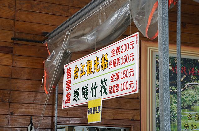 チケット売り場でチケットを購入しましょう！ナビが体験したのは「綠隧竹筏150元」！