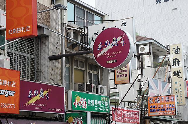 インパクト大な看板ですよね！台南でかなり普及しているドリンクショップのようです