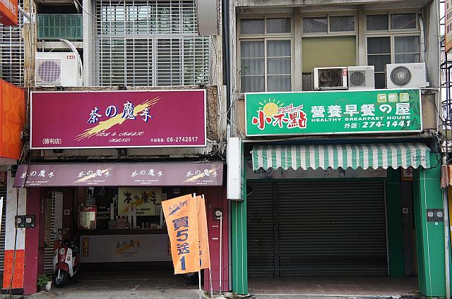 横には朝ごはん屋さん。以前台北ではよく「的」の替わりに「の」を使用していましたが、あまり見かけないような・・・。でも台南ではまだまだ現役のようですねぇ～！