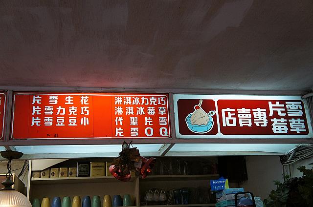 実はお店の中に入った時から気になっていたこのねんきの入った看板。これを見て・・・