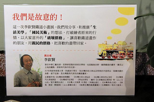 李欽賢さんは日本時代の鉄道を主にモチーフにすることで活躍する芸術家