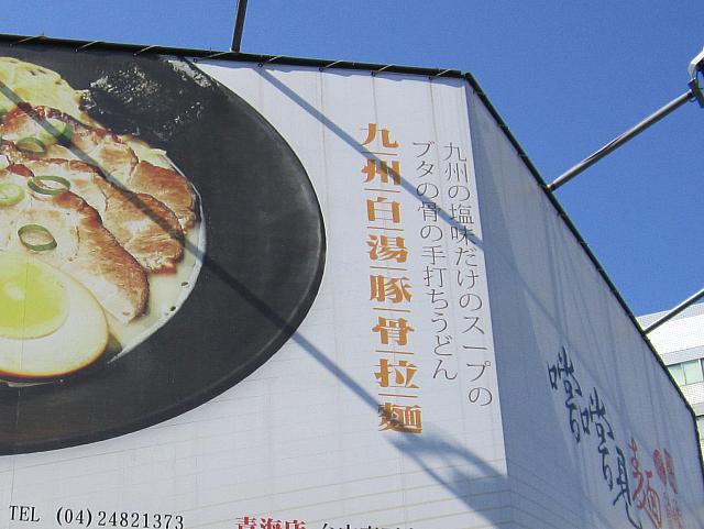 「～の」を5回もいれといて、最後は「うどん」。「九州豚骨ラーメン」でいいんですけどねー。