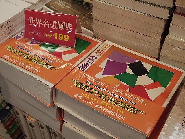 美術やデザインの本も豊富。650元の名画集が199元。安い！