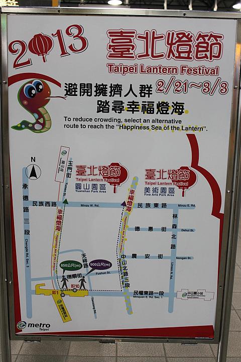 MRT民権西路駅にはランタンフェスティバルへのアクセス方法が書いてあります！
