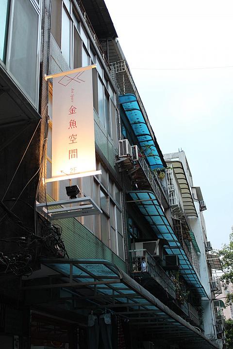 見上げると「金魚空間」。ギャラリーのようです
