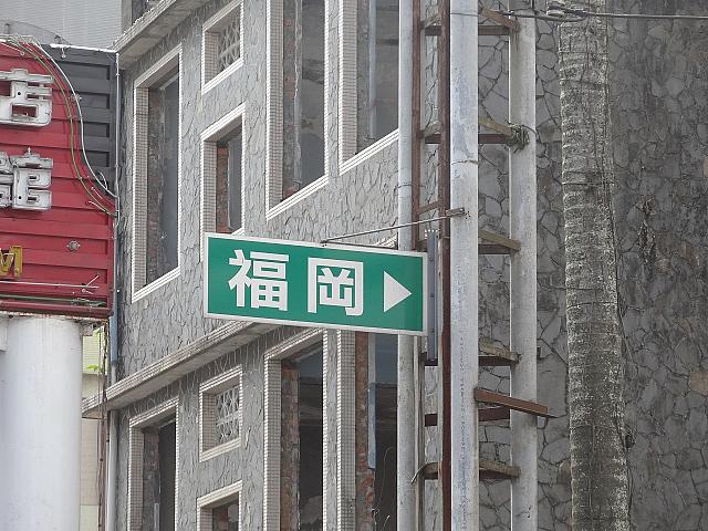 福岡？？これも台湾ならではですよね～