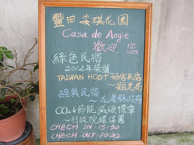 お宿はこちら。花蓮県政府からグリーン（エコ）＆おもてなしの民宿として認定されています。
