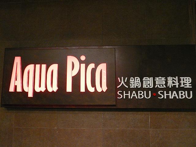 中でもオススメしたいのがこちらの「Aqua Pica火鍋創意料理」です。