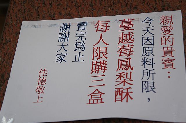 人気のクランベリーパイナップルケーキはひとり3箱まで！とか・・・もう制約が多すぎて・・・