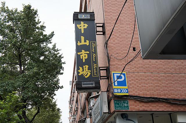 午前10時頃、中山市場に行ってきました。