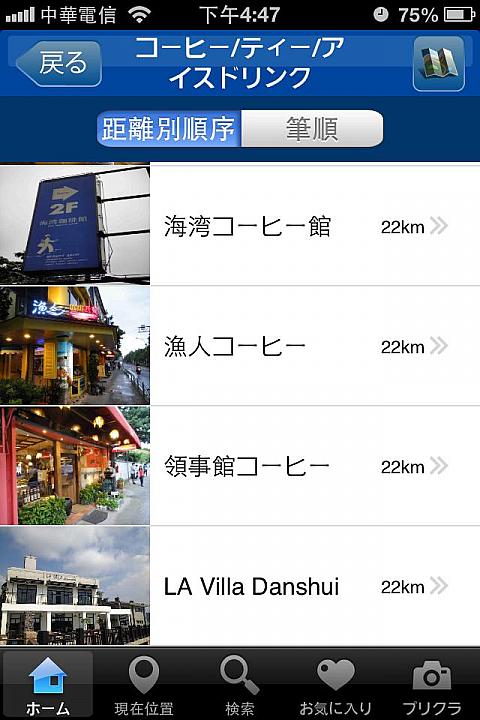 現在地からのお店の検索も可能！