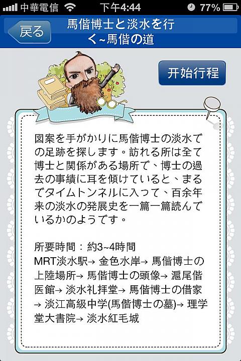 ストーリーを知ると観光の内容がぐっと深まります